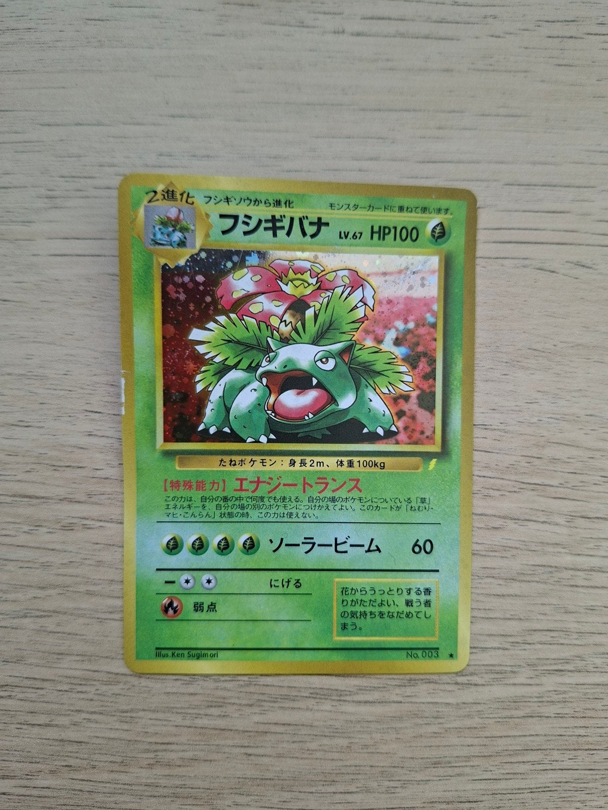 venusaur No.003 - Japanse CD Promo holo, Ophalen of Verzenden, Zo goed als nieuw