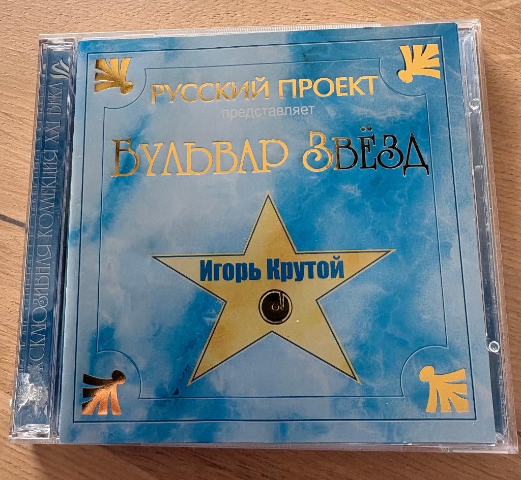 Игорь Крутой (Igor Krutoy) 2cd, Ophalen of Verzenden, Modernisme tot heden, Zo goed als nieuw, Vocaal