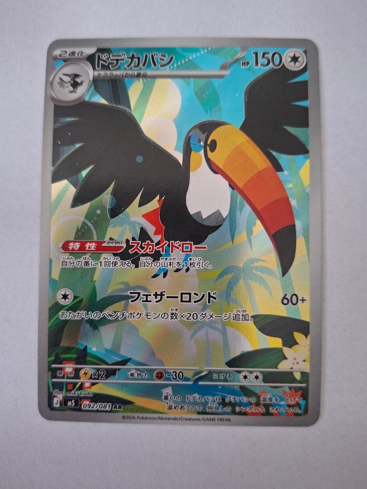 Toucannon 092/081 AR Abyss Eye, Ophalen of Verzenden, Nieuw