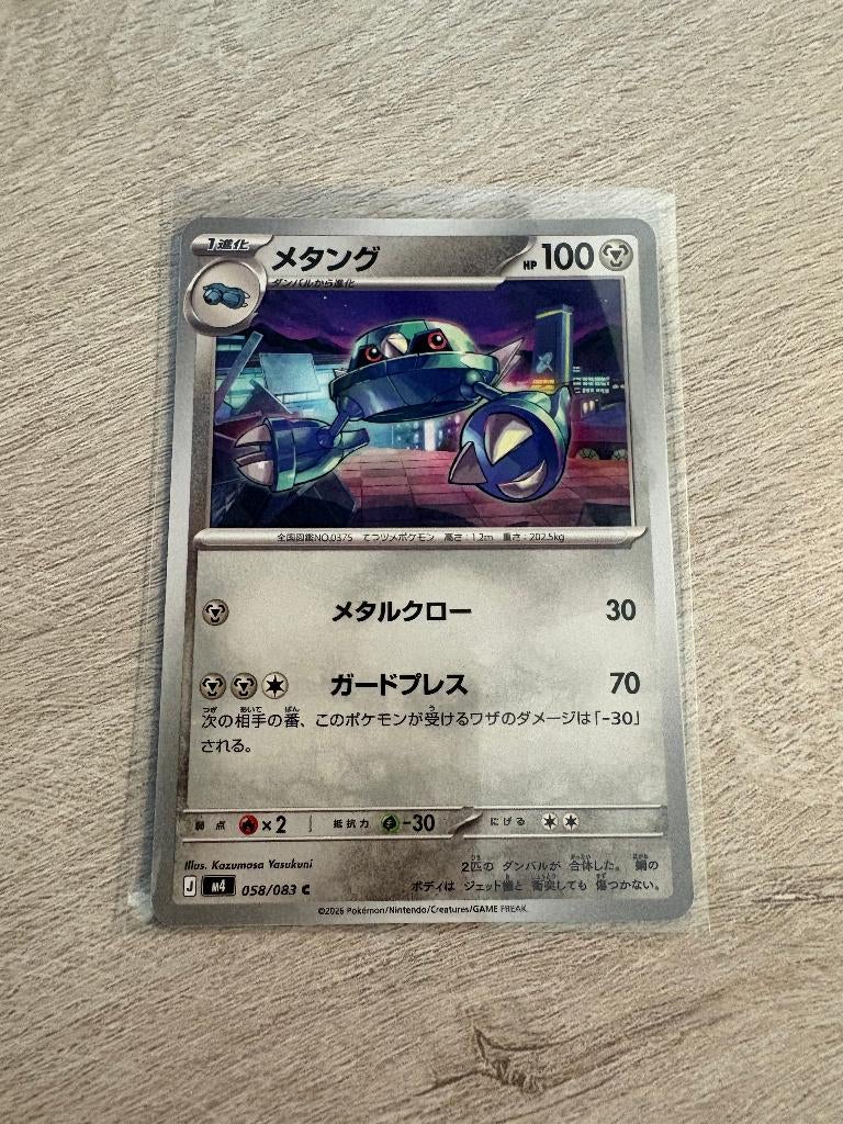 Metang 058/083 Ninja Spinner - Japanse Pokémon Kaart, Ophalen of Verzenden, Nieuw, Losse kaart
