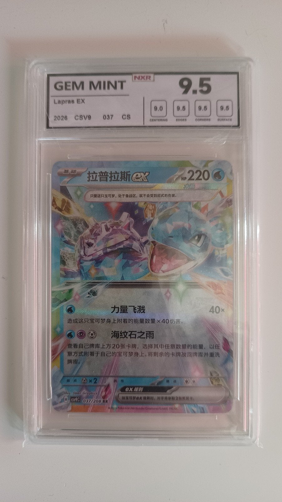 Lapras EX Pokémon Kaart NXR Gem Mint 9.5 Graded, Ophalen of Verzenden, Zo goed als nieuw, Losse kaart