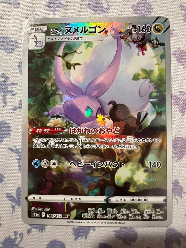Hisuian Goodra 196 VSTAR Universe, Verzenden, Zo goed als nieuw, Losse kaart, Foil