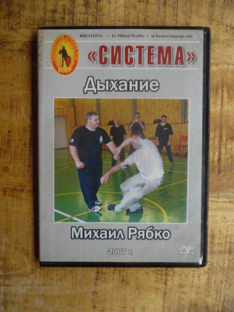 VECHTSPORT - RUSSIAN SYSTEMA - BREATHING, Alle leeftijden, Ophalen of Verzenden, Gebruikt, Overige gebieden