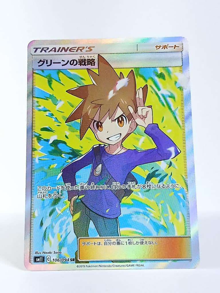 Pokémon - sm11 - Miracle Twins - Blue's Tactics - 106/094, Verzenden, Zo goed als nieuw, Losse kaart, Foil