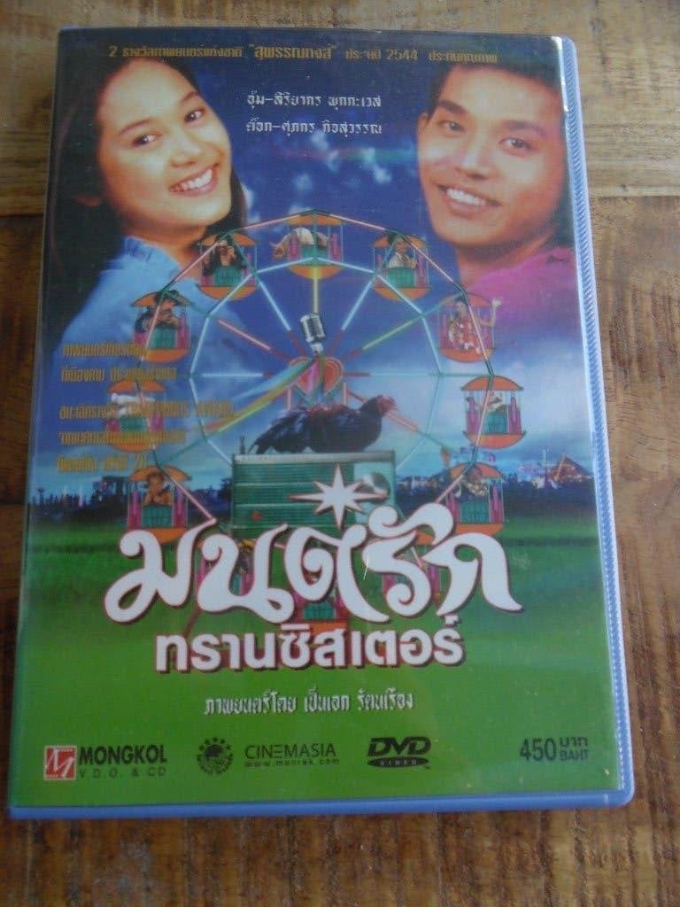 THAISE FILM - TITEL ONBEKEND, Alle leeftijden, Ophalen of Verzenden, Gebruikt, Overige gebieden
