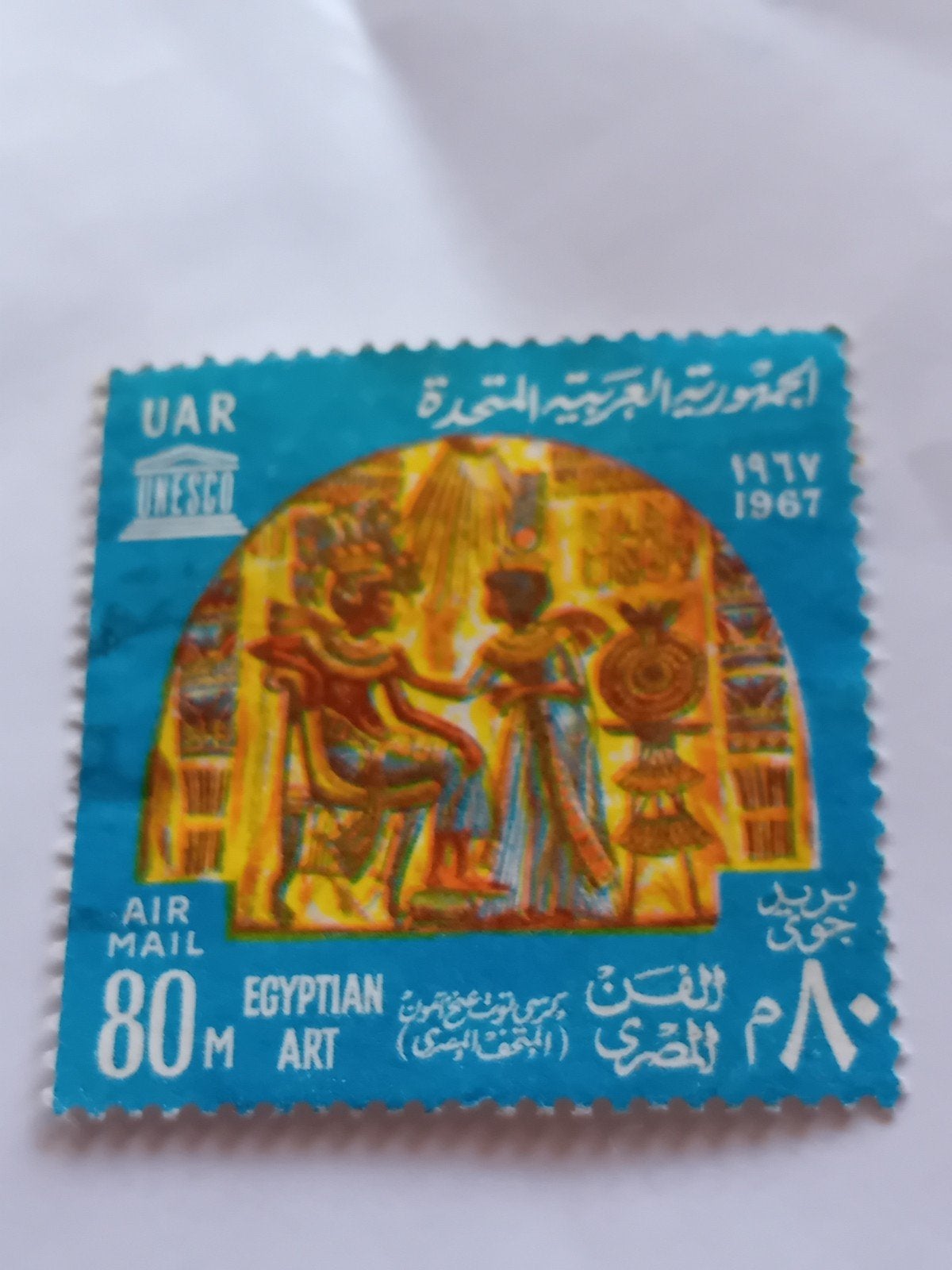 UAR UNESCO Egyptische Kunst Postzegel 1967, Postzegels en Munten, Ophalen of Verzenden, Overige landen