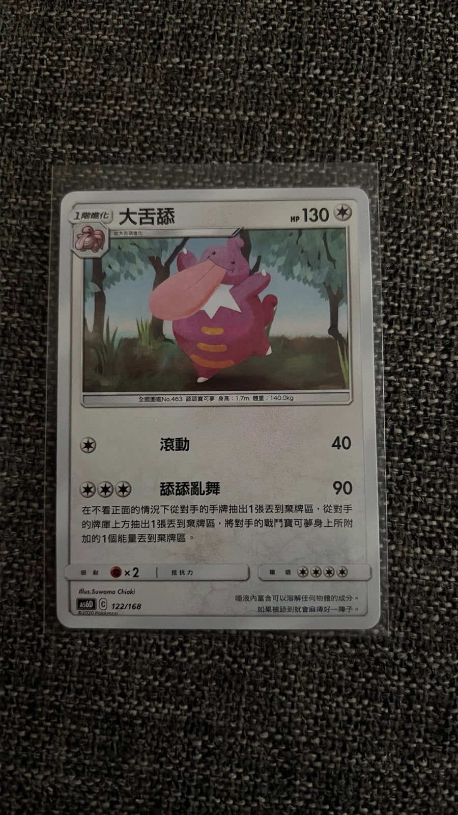 Lickilicky (Groot舌舔) Pokémon Kaart 122/168 (2020), Ophalen, Nieuw, Losse kaart