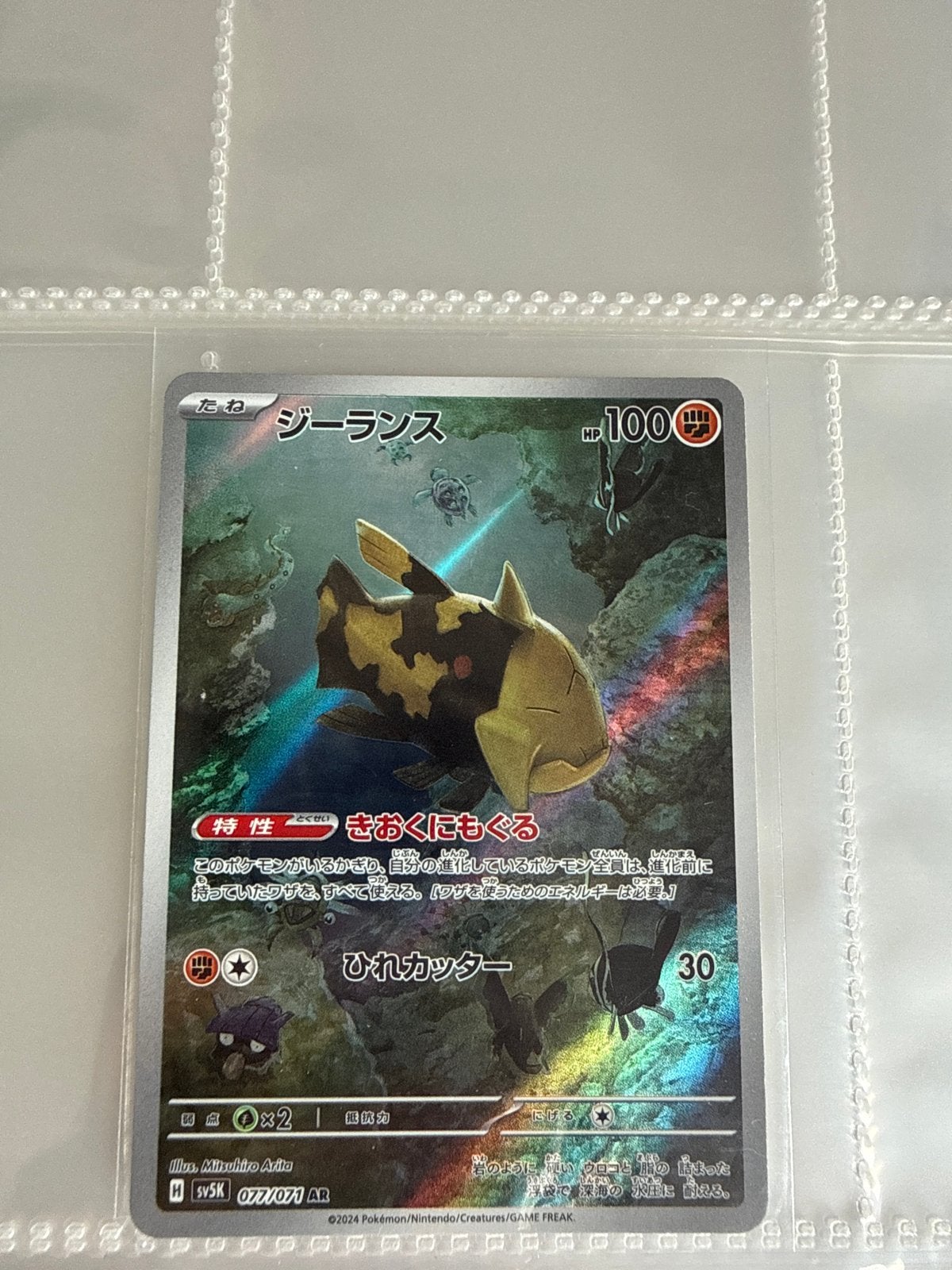 Pokémon Kaart: Relicanth (ジーランス) - Japanse Editie, Ophalen of Verzenden, Zo goed als nieuw, Losse kaart, Foil