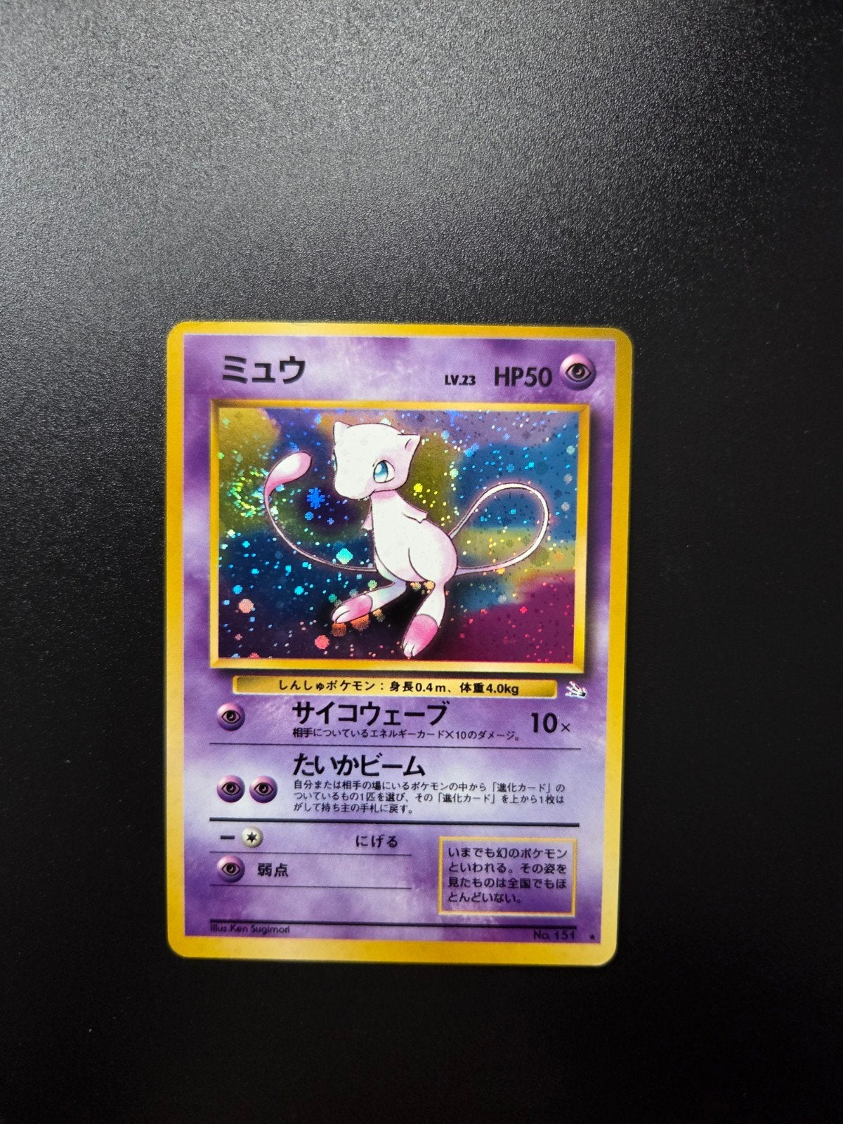Mew 151 Pokemon Fossil holo Japans swirl, Ophalen of Verzenden, Zo goed als nieuw, Booster, Foil