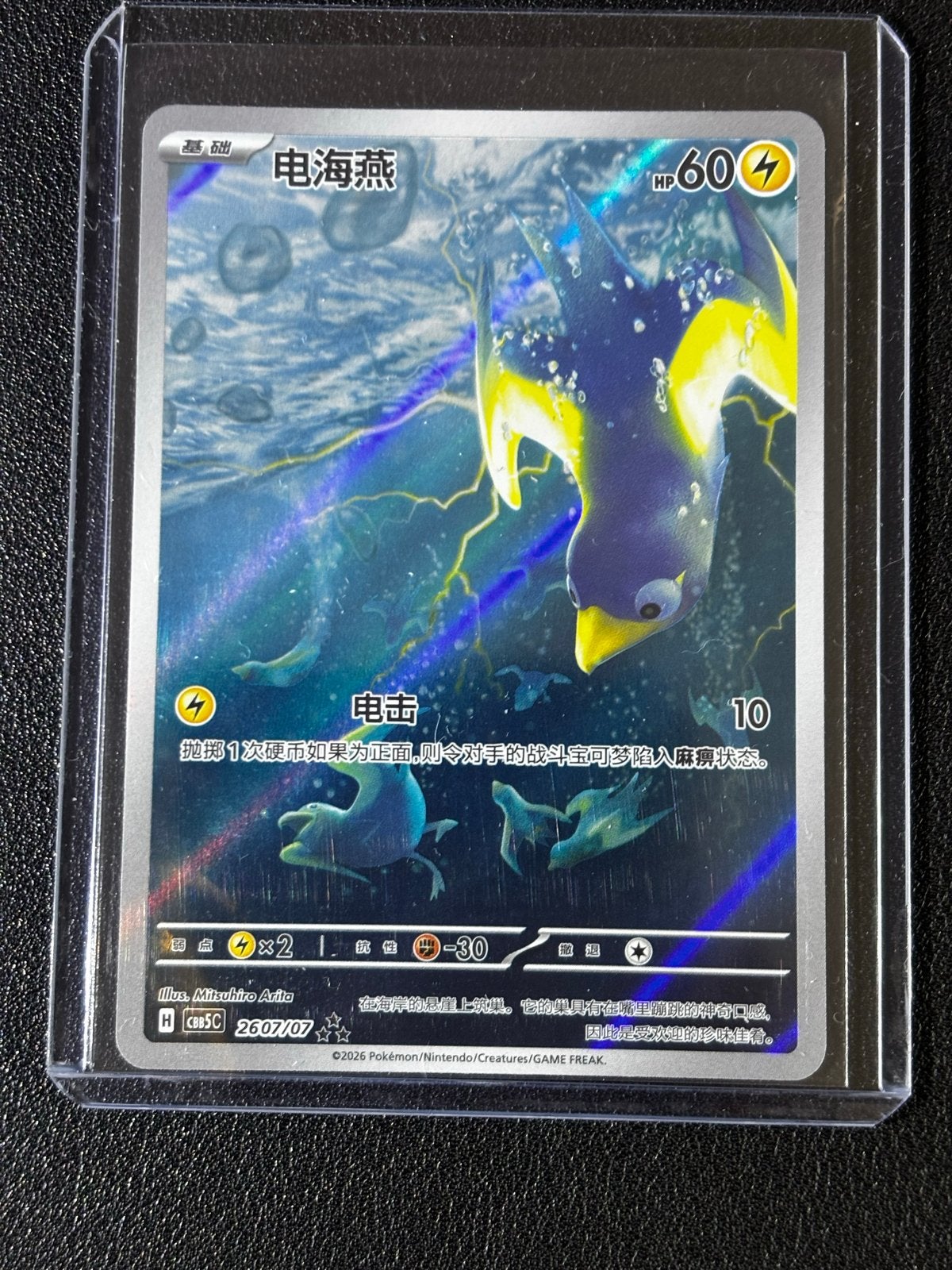 Pokémon TCG: Cramorant (Chinees) - HP60, Verzenden, Zo goed als nieuw, Losse kaart