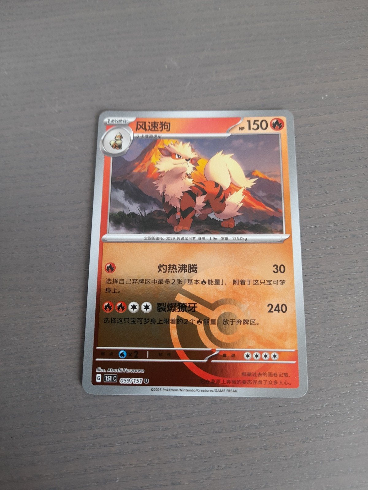 chinees 151 059/151 arcanine poke ball, Ophalen of Verzenden, Zo goed als nieuw, Losse kaart, Foil