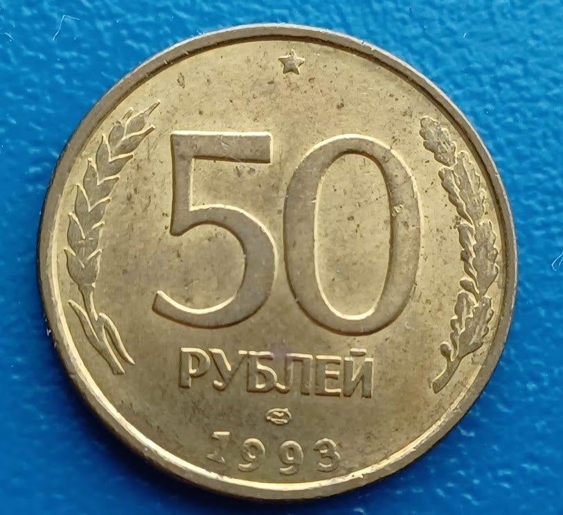 Rusland 50 roebels 1993, Verzenden, Rusland, Losse munt