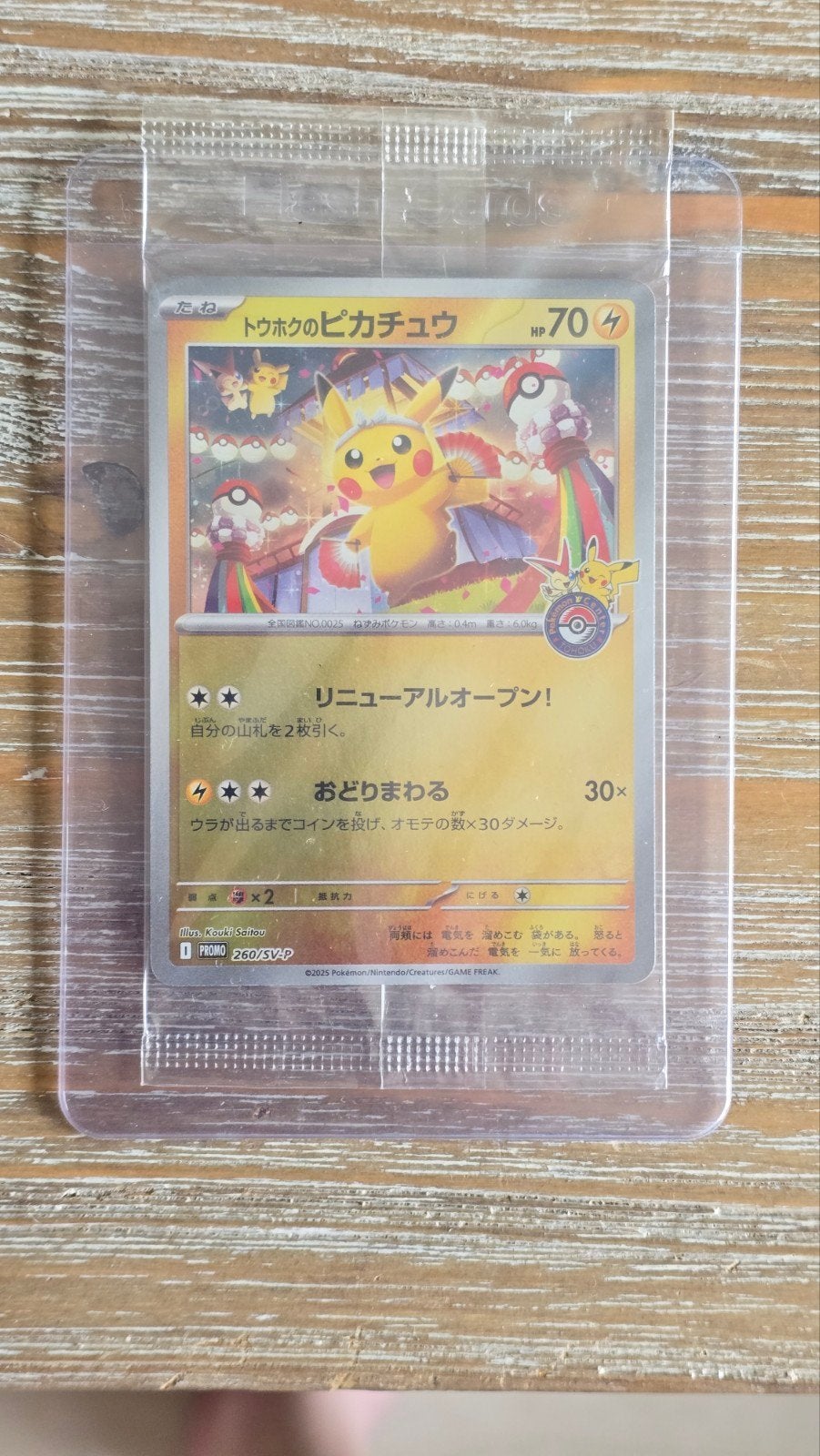Tohoku's Pikachu - 260/SV-P, Ophalen of Verzenden, Zo goed als nieuw