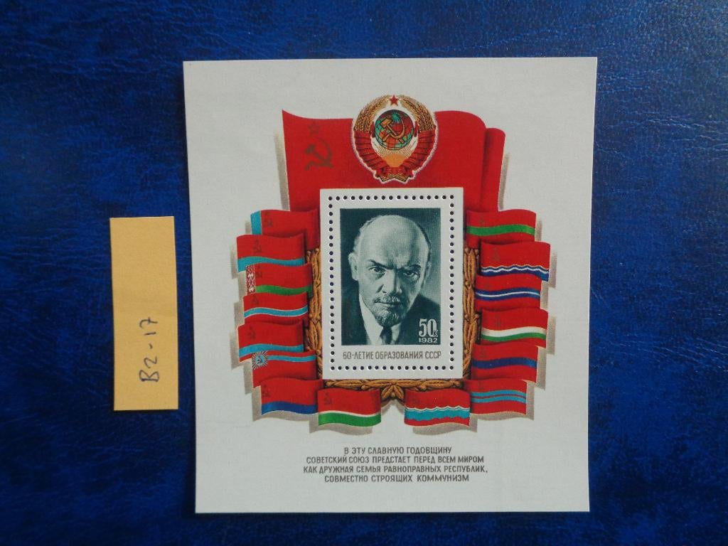 sowjet unie - blok 60 jaar ussr / postfris 1982 (b2-17), Ophalen of Verzenden, Overige landen, Postfris