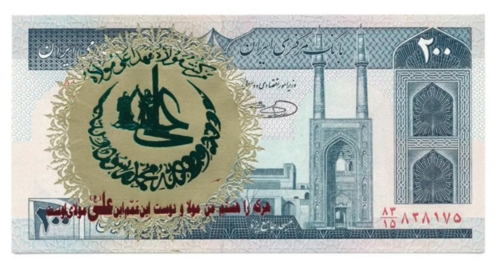 Iran 200 Rials 1982-2004 Gekleurde opdruk Type 12