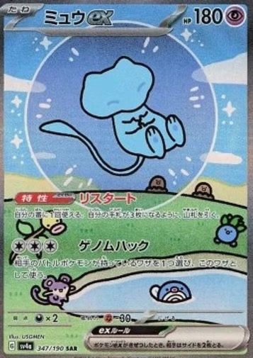 2023 Pokémon Mew EX SV4A #347 PSA 10, Ophalen of Verzenden, Nieuw