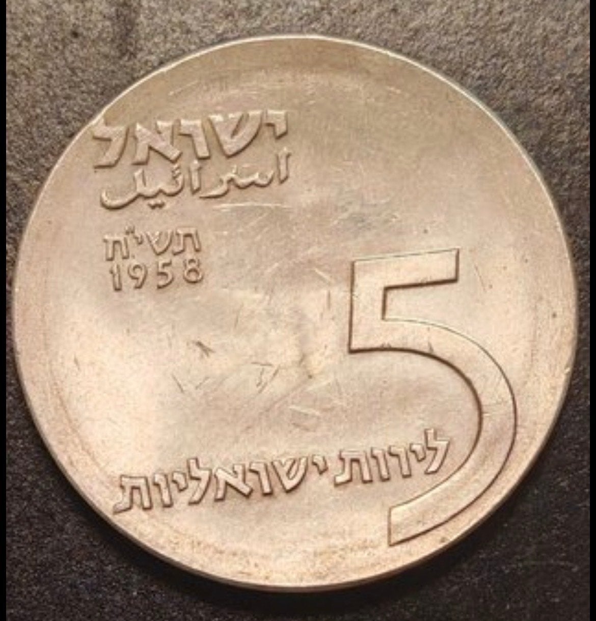 Zeldzame Israëlische munten: 5 Lirot 1958 & 10 Lirot 1973, Ophalen of Verzenden, Midden-Oosten, Setje