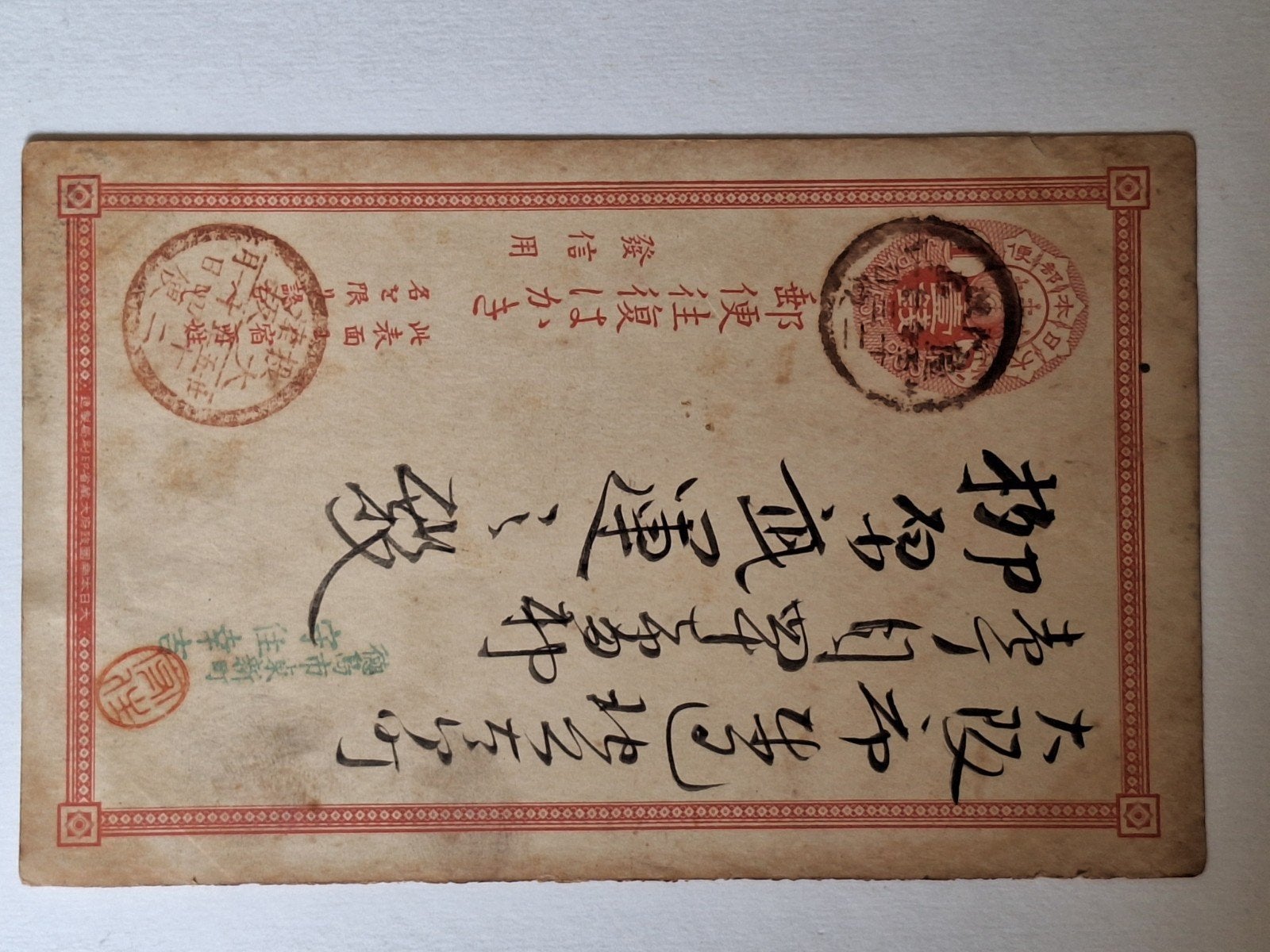 Oude Japanse Ansichtkaart - Gestempeld en Beschreven, Ophalen of Verzenden, Voor 1920, Gelopen, Buiten Europa