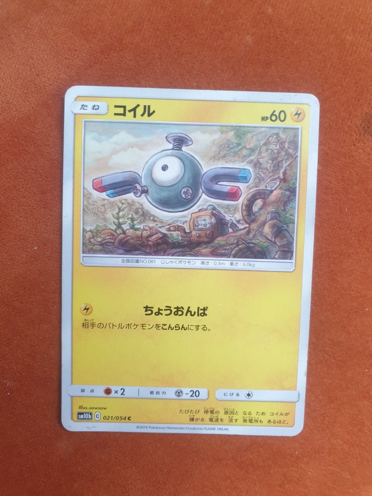 Pokémon Kaart - Magnemite (Koil) - Japanse kaart, Ophalen, Gebruikt, Losse kaart