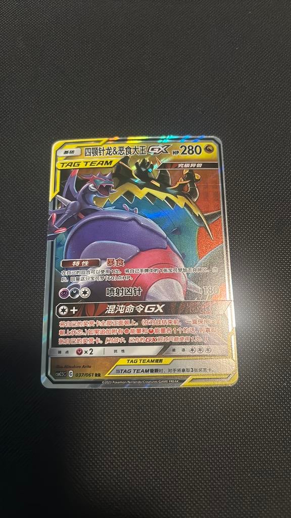 Tag team naganadel & guzzlord gx, Ophalen, Zo goed als nieuw