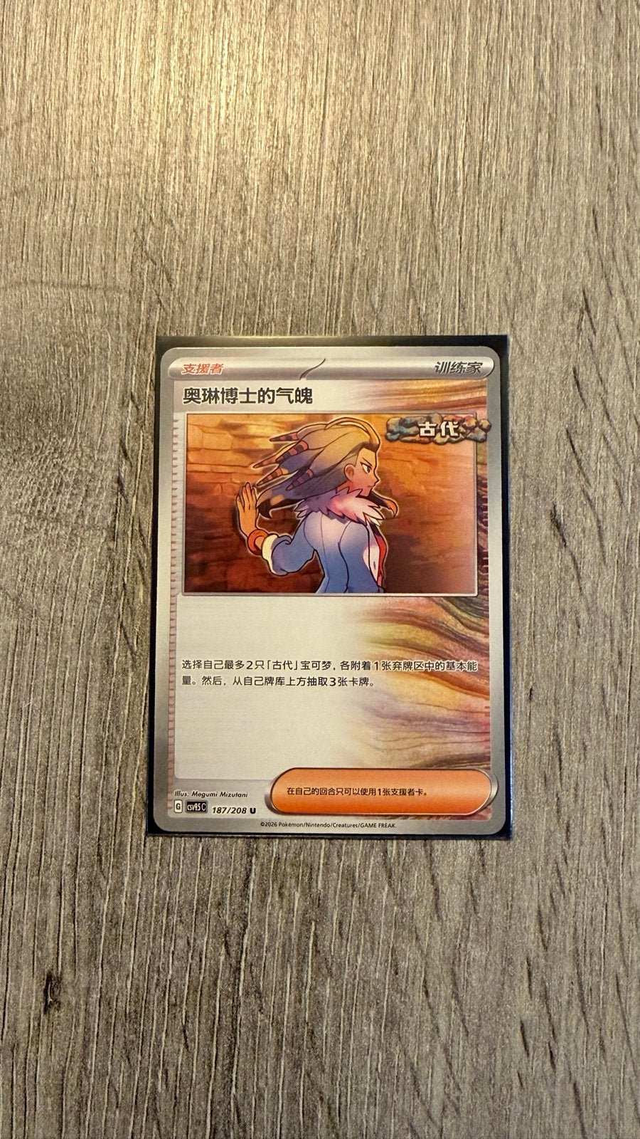 Professor Sada's Vitality Pokémon kaart (Chinees), Ophalen, Zo goed als nieuw, Losse kaart
