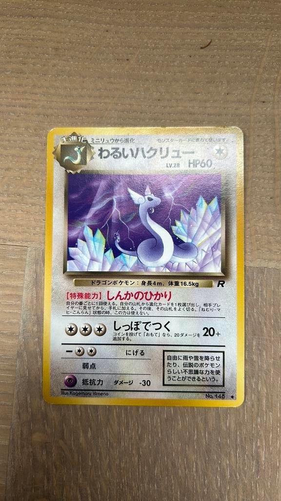 Heel zeldzame Dark Dragonair japanse pokemonkaart uit 1996, Ophalen of Verzenden, Zo goed als nieuw