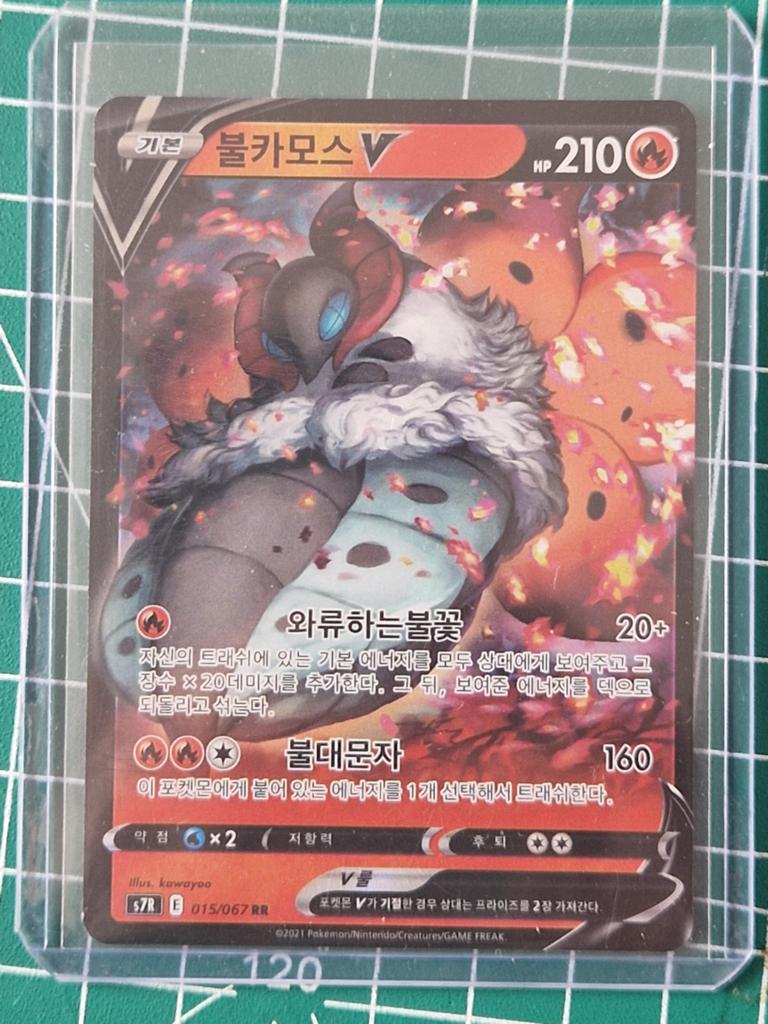 pokemon kaart, Volcarona V, #015/067, Korea, Ophalen of Verzenden, Zo goed als nieuw