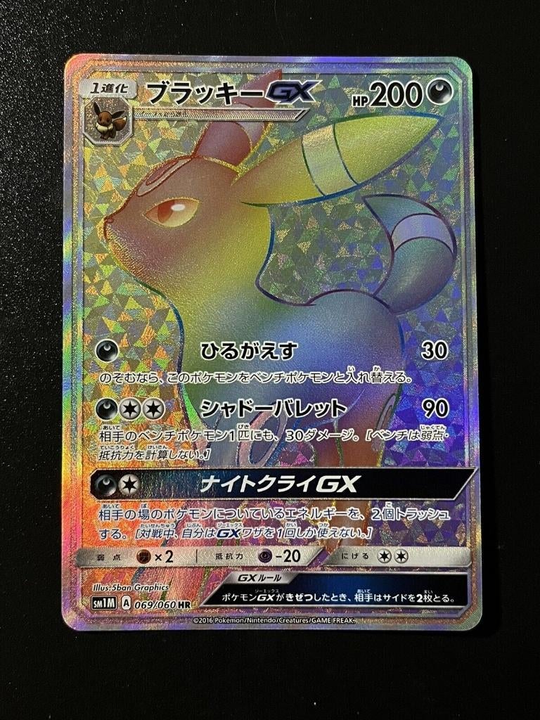Umbreon gx rainbow 069/060 hr sm1m collection moon  pokemon, Ophalen of Verzenden, Zo goed als nieuw, Losse kaart, Foil