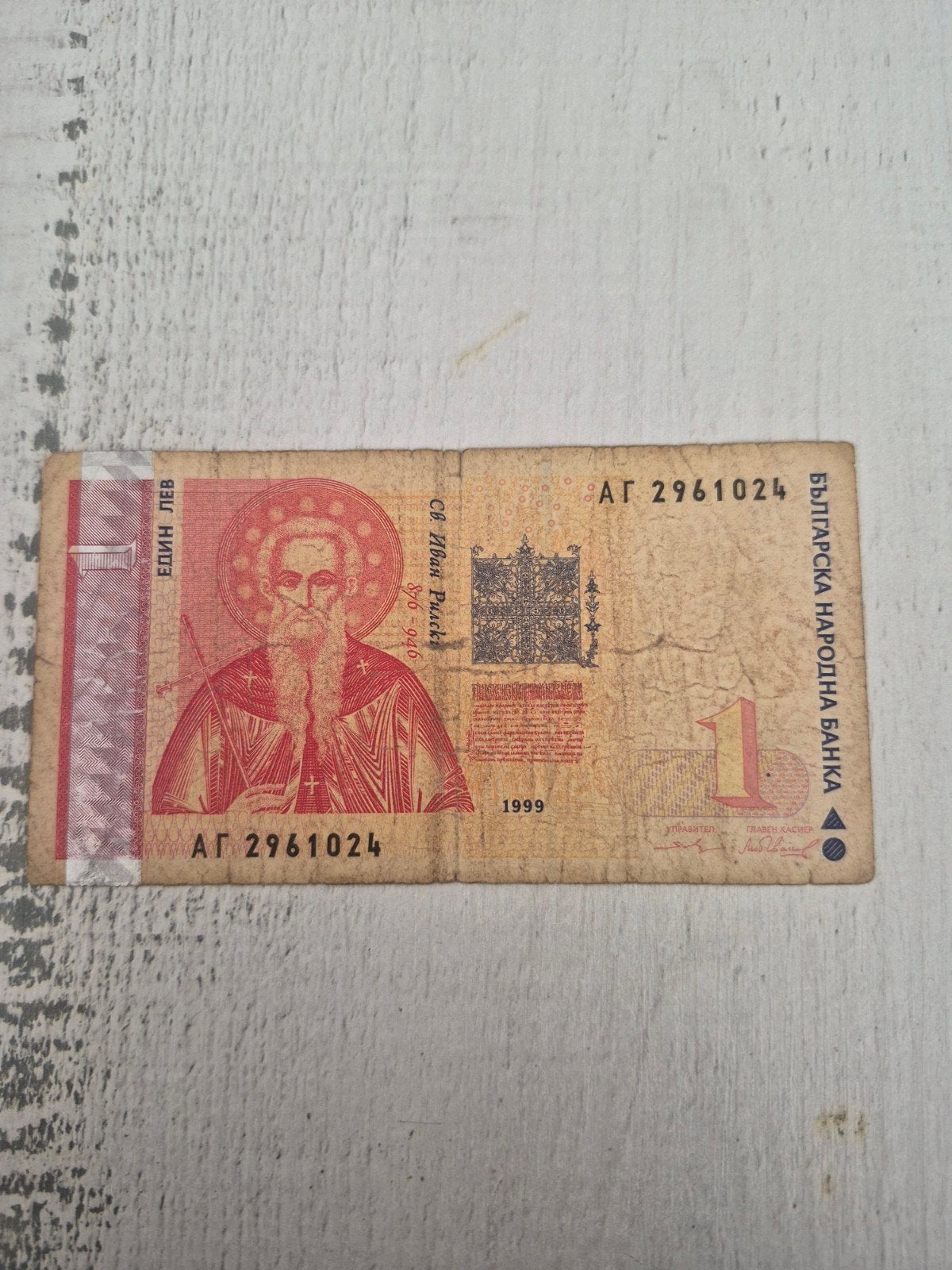 Bulgaarse 1 Lev bankbiljet uit 1999, Ophalen of Verzenden, Overige landen, Los biljet