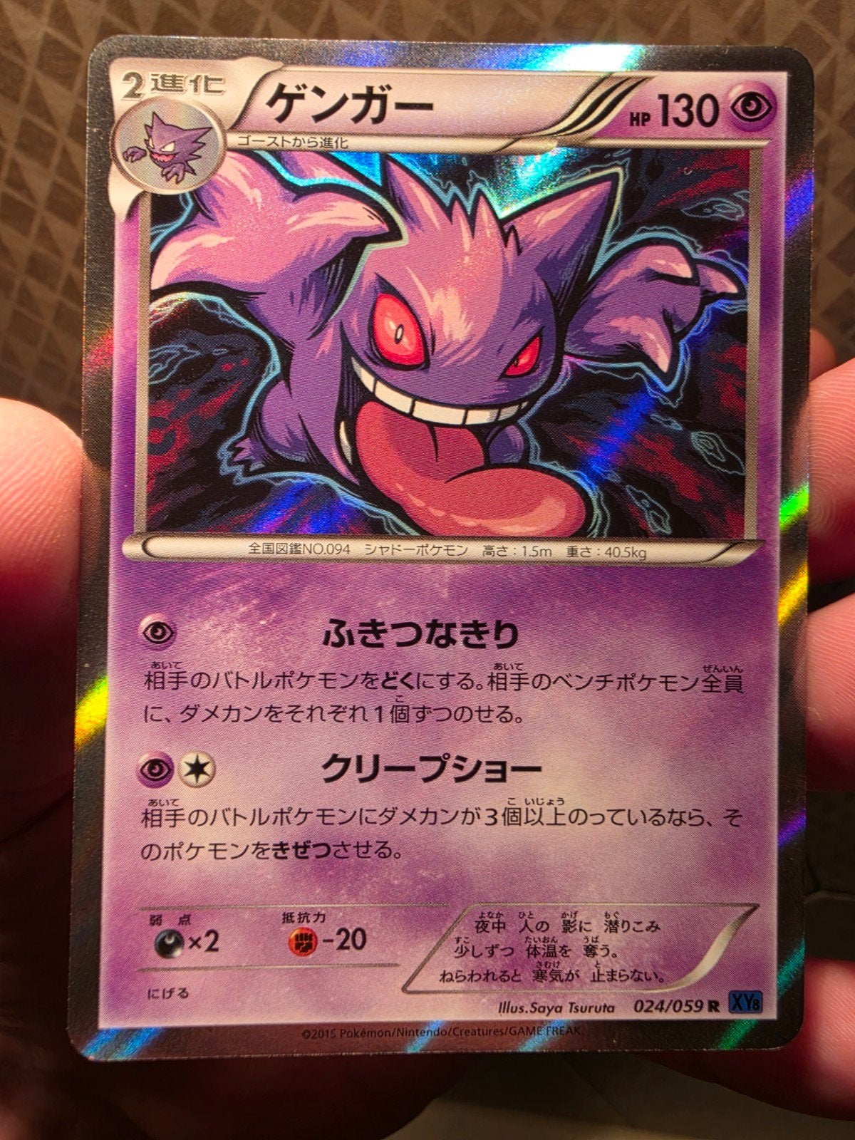 Gengar (XY8b 024) Unlimited!!!
Blue Shock, Ophalen of Verzenden, Zo goed als nieuw, Losse kaart, Foil