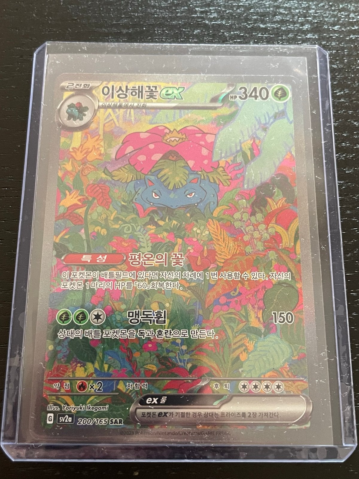 Pokemon Kaart Venusaur Ex 200/165 151 Koreaanse Versie NM, Hobby en Vrije tijd, Verzamelkaartspellen | Pokémon, Ophalen of Verzenden