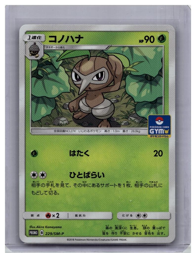 Nuzleaf  229/SM-P Sun & Moon (JP) Gym Promo, Ophalen of Verzenden, Zo goed als nieuw, Losse kaart