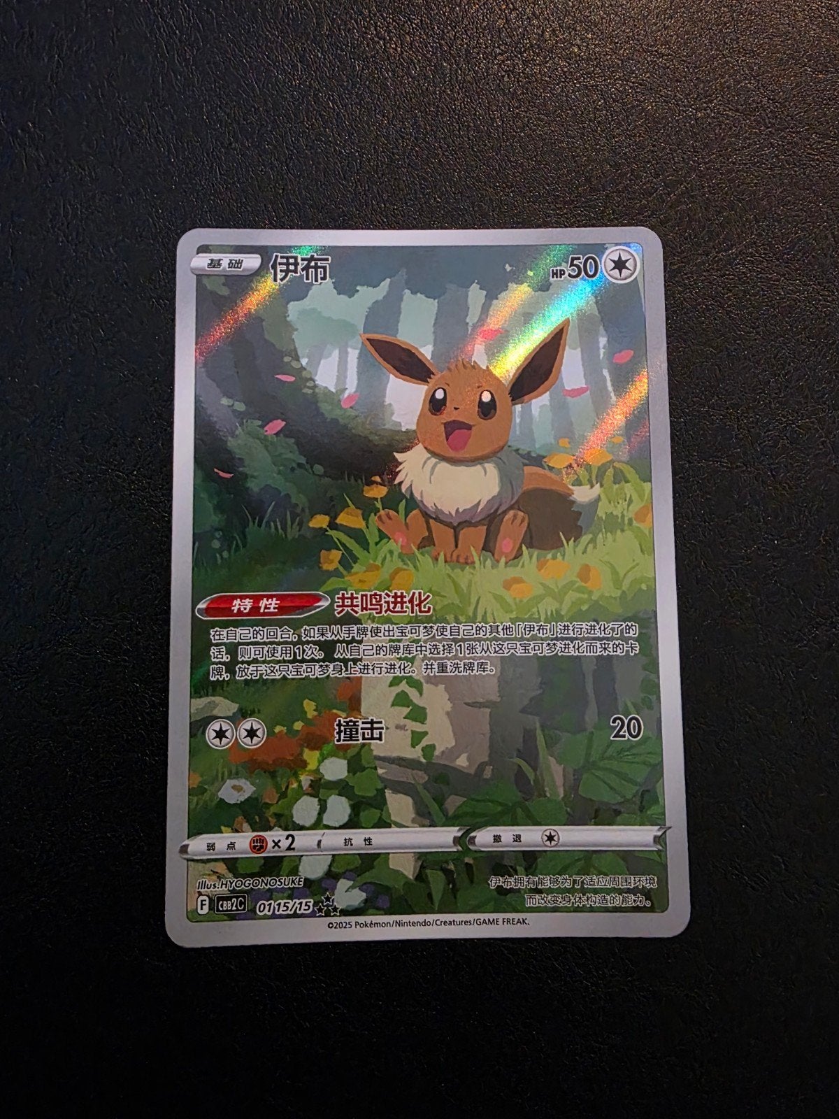 Eevee (CBB2C 01) Chinese Exclusieve Pokémon Kaart, Hobby en Vrije tijd, Verzamelkaartspellen | Pokémon, Ophalen of Verzenden, Zo goed als nieuw