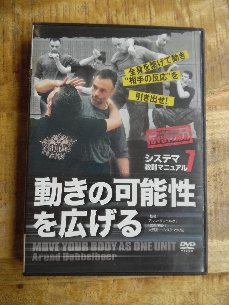 VECHTSPORT- RUSSIAN SYSTEMA - MOVE YOUR BODY  (JAPAN DVD), Alle leeftijden, Ophalen of Verzenden, Gebruikt, Overige gebieden