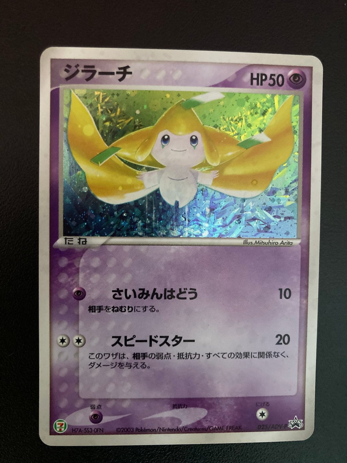 Jirachi Pokémon kaart - 25/ADV-P Seven Eleven - 2003, Verzenden, Zo goed als nieuw, Losse kaart, Foil