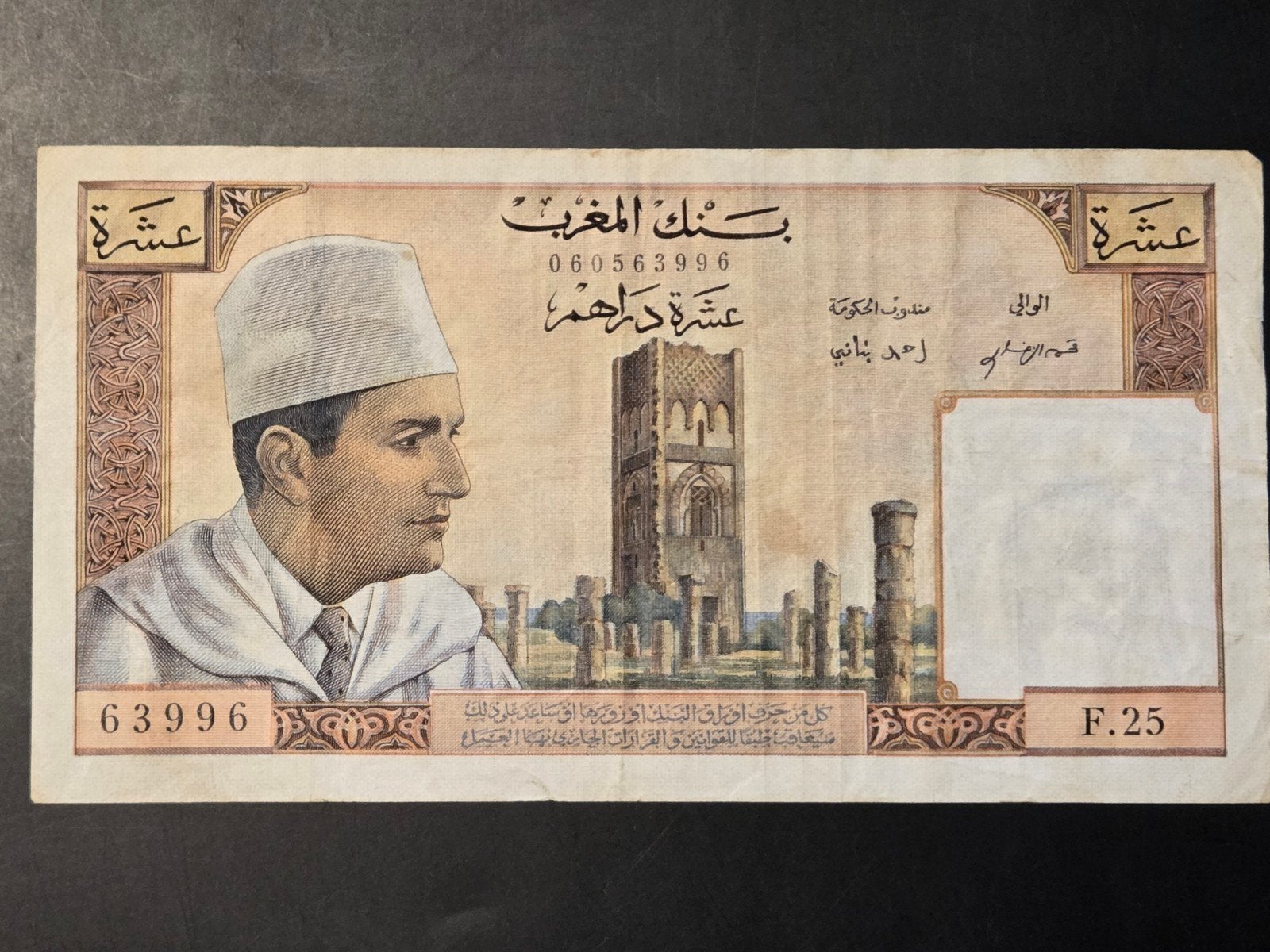 Morocco 10 dirhams 1960 VF, Postzegels en Munten, Bankbiljetten | Afrika, Ophalen of Verzenden, Overige landen