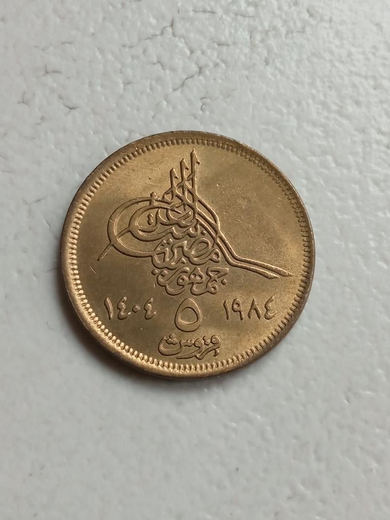 Egypte 5 millime 1984., Ophalen of Verzenden, Egypte, Losse munt