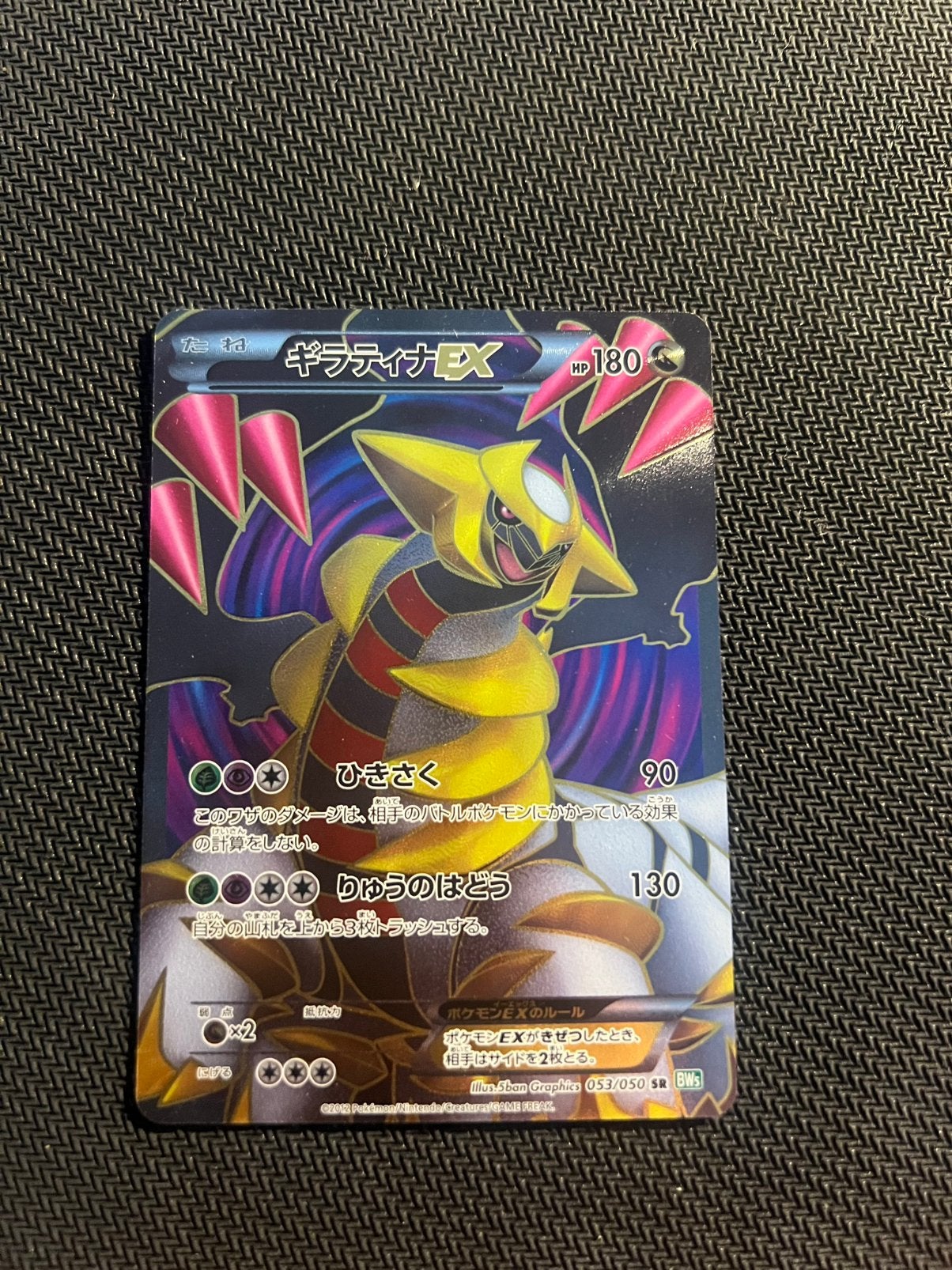 Pokemon Kaart Giratina EX 053/050 SR Holo BW5 TCG Japans VG, Ophalen of Verzenden, Gebruikt, Losse kaart, Foil