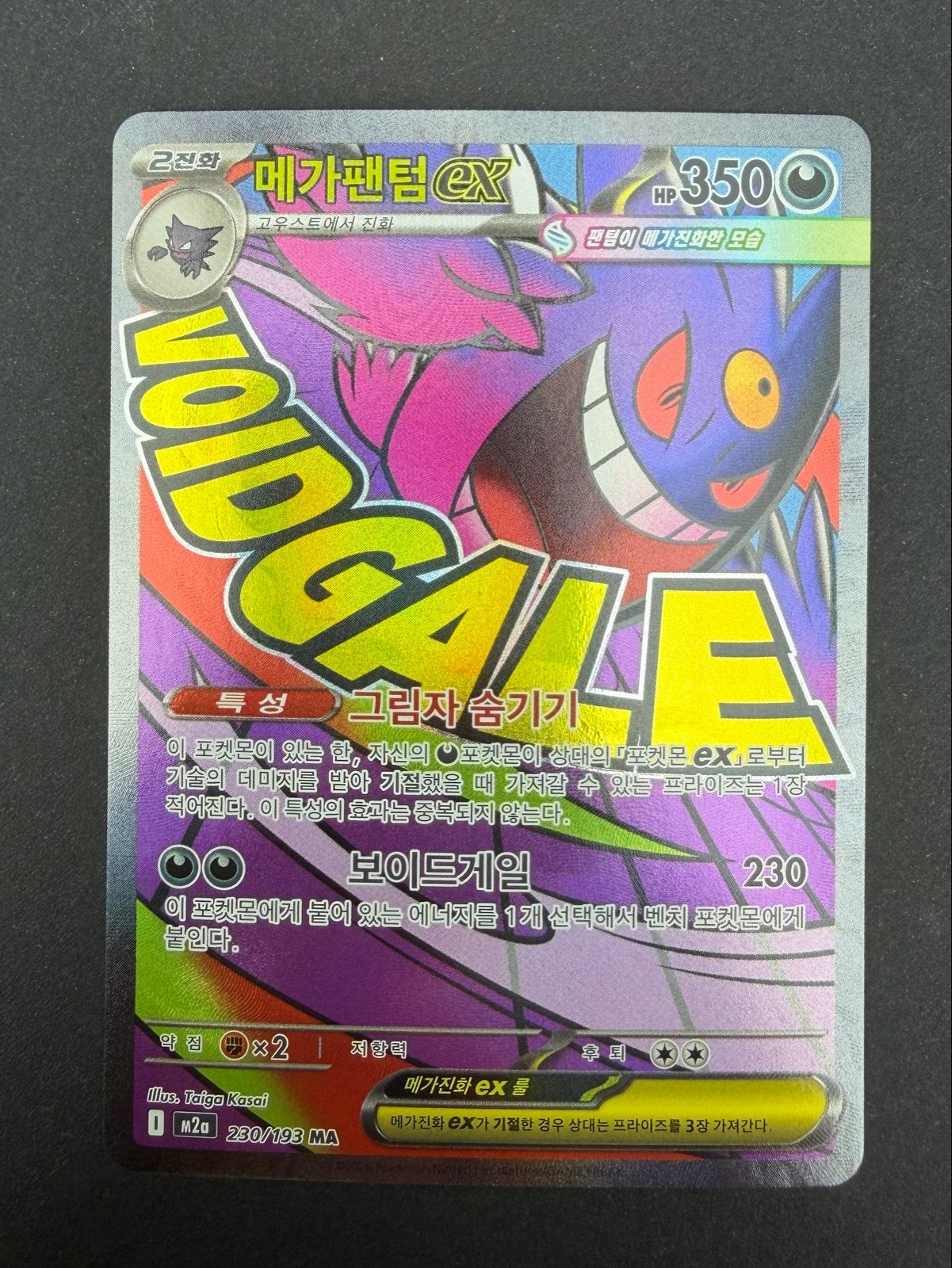 Mega Gengar ex (m2a 230) - Koreaanse Pokémon Kaart, Ophalen of Verzenden, Zo goed als nieuw, Losse kaart, Foil