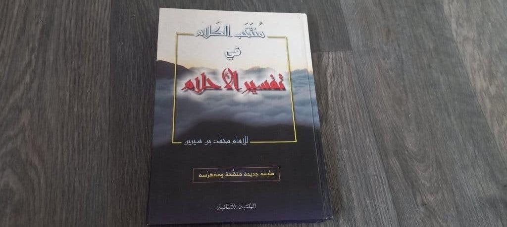 Klassiek Arabisch Boek: Droomduiding Ibn Sirin, Boeken, Ophalen of Verzenden