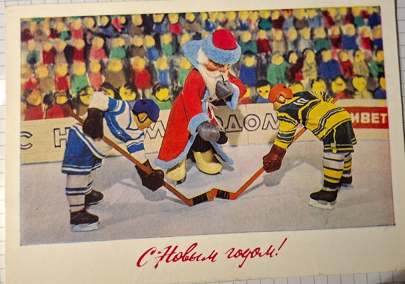 Rusland 1966. Gelukkig Nieuwjaar kaart IJSHOCKEY  poppen, Verzenden