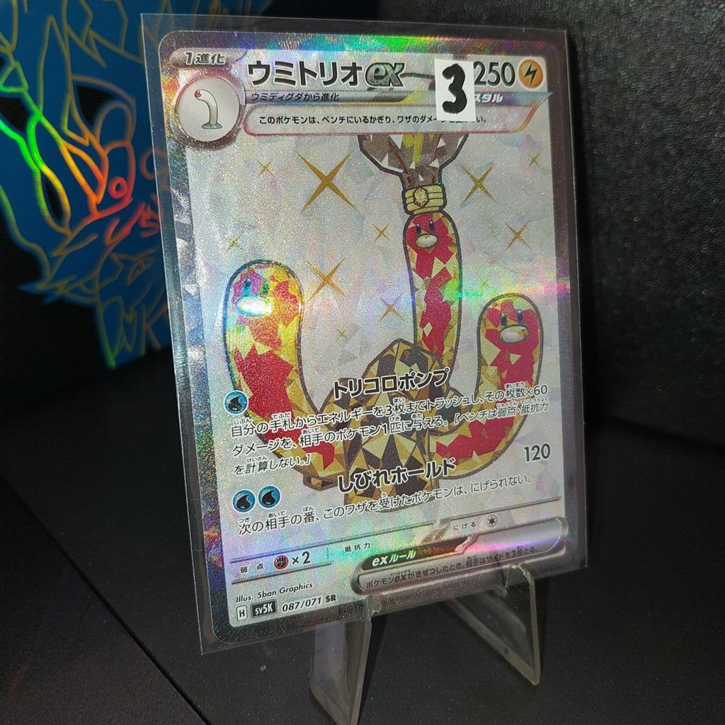 Wugtrio ex (087/071) SR - Japanse Wild Force Pokémon Kaart, Ophalen of Verzenden, Zo goed als nieuw, Losse kaart, Foil