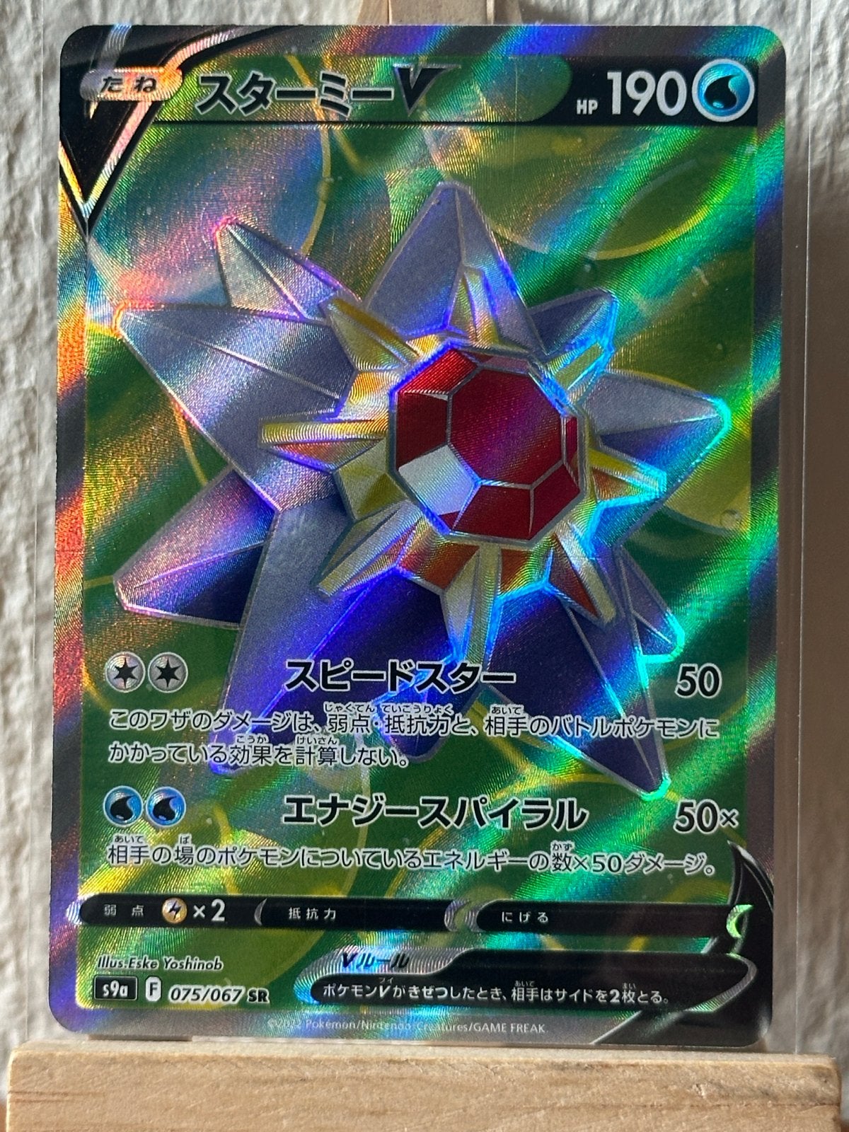 Starmie V (s9a 075) - Battle Region Pokémon Kaart, Ophalen of Verzenden, Zo goed als nieuw, Losse kaart, Foil