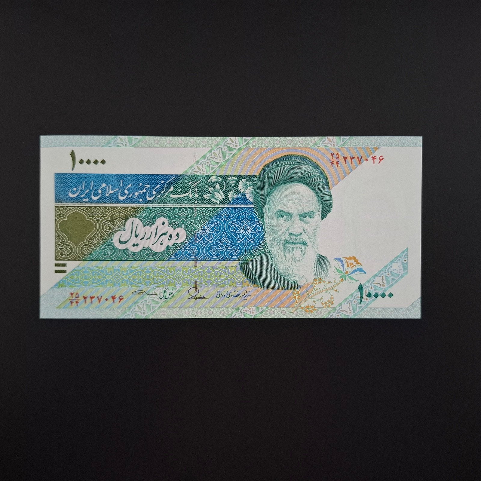 10000 rial Iran #053, Postzegels en Munten, Bankbiljetten | Azië, Verzenden, Midden-Oosten, Los biljet