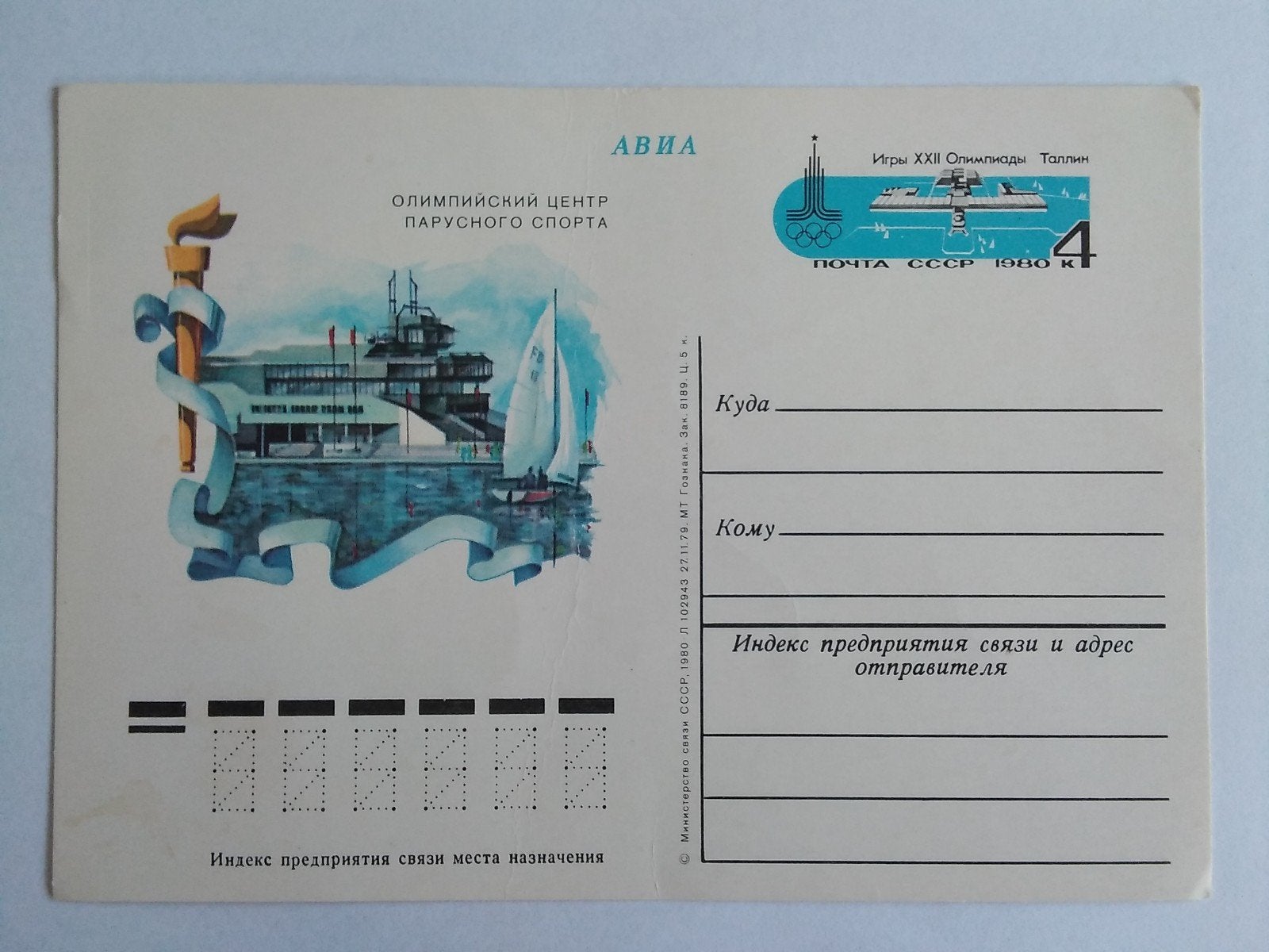 Briefkaart Sovjet Unie 1980 Olympische Zomerspelen Tallinn, Verzenden, Envelop