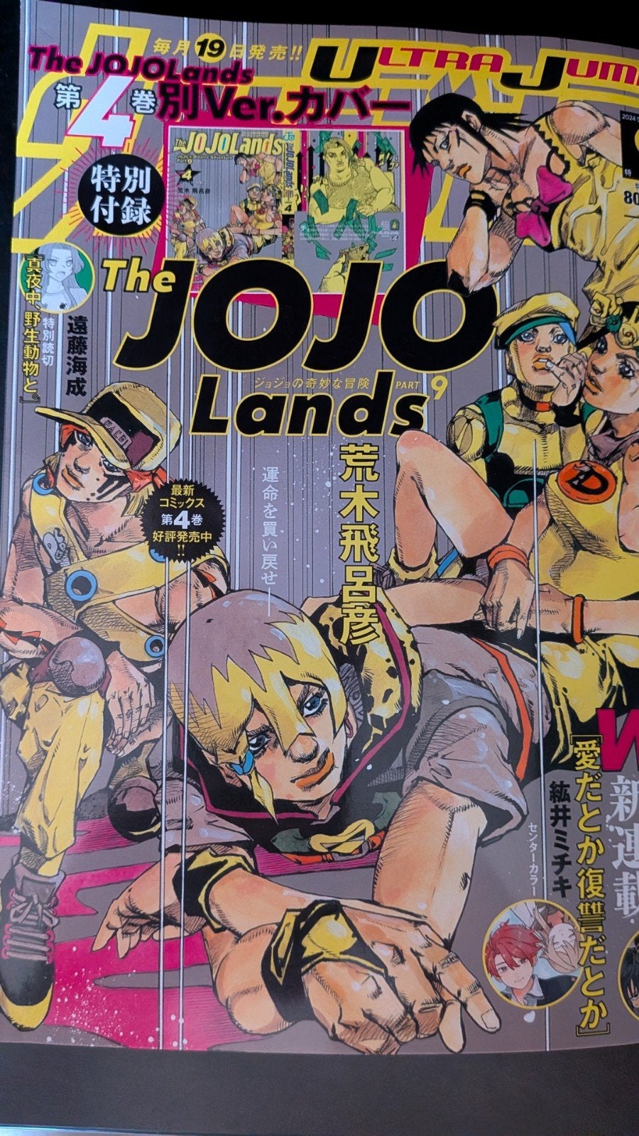 Ultra Jump September 2024 met JoJoLands (Japans), Boeken, Ophalen of Verzenden