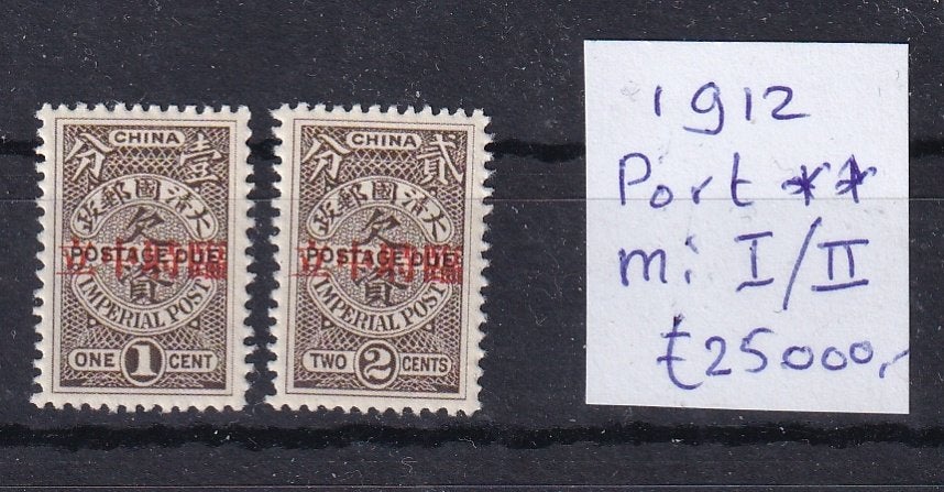 A207B)1912 China Port Mi I/II niet uitg €25.000 MNH geen gar, Postzegels en Munten, Postzegels | Azië, Ophalen of Verzenden, Postfris