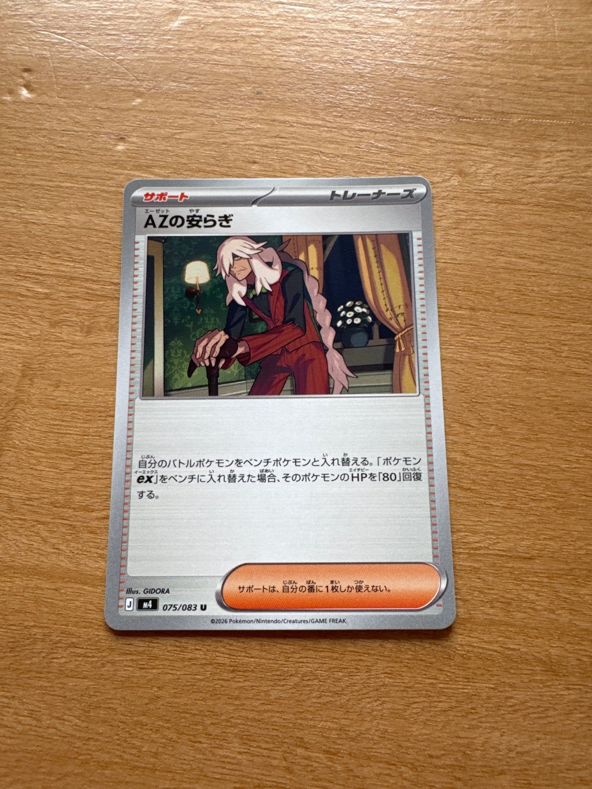 Pokémon Kaart: AZ's Rust (AZ's Respite) Trainer Kaart, Ophalen, Nieuw, Losse kaart