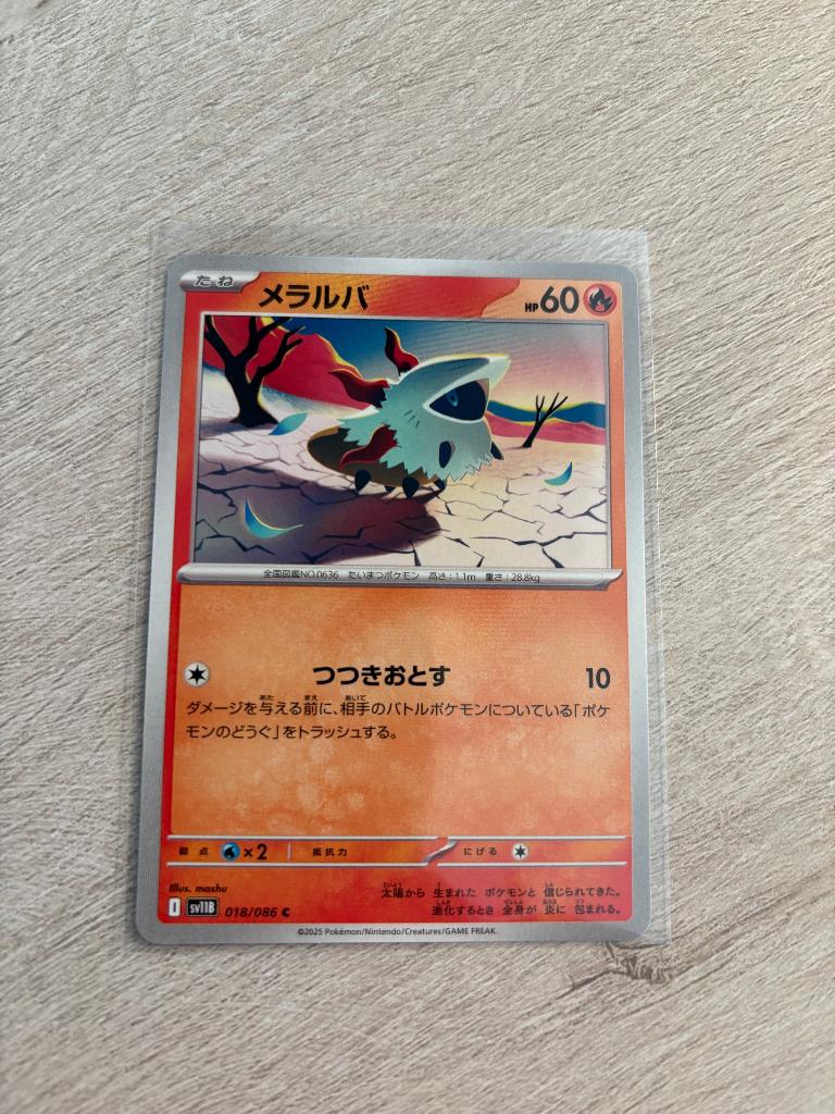 Larvesta 018/086 Black Bolt - JP Pokémon Kaart, Ophalen of Verzenden, Nieuw, Losse kaart