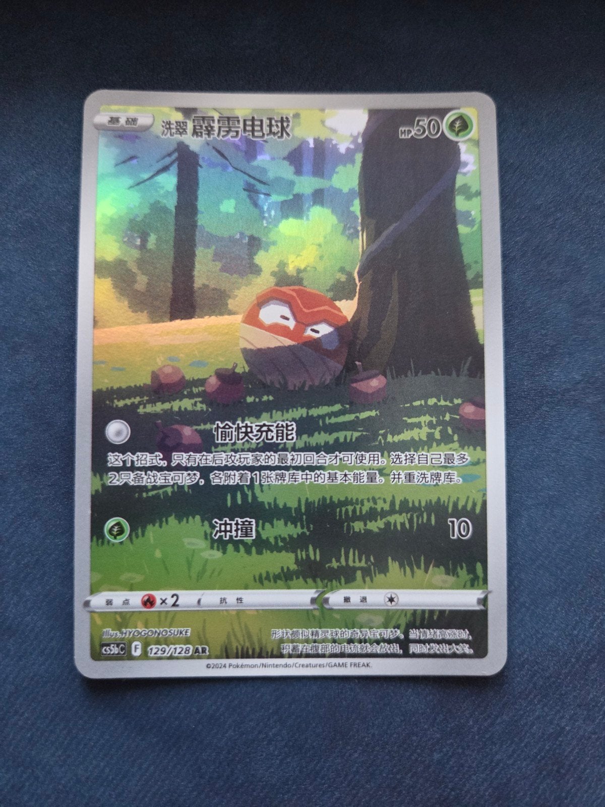 Hisuian Voltorb 129/128 AR - Chinese Pokémon Kaart, Ophalen of Verzenden, Zo goed als nieuw, Losse kaart, Foil